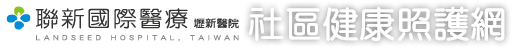 社區健康照護網